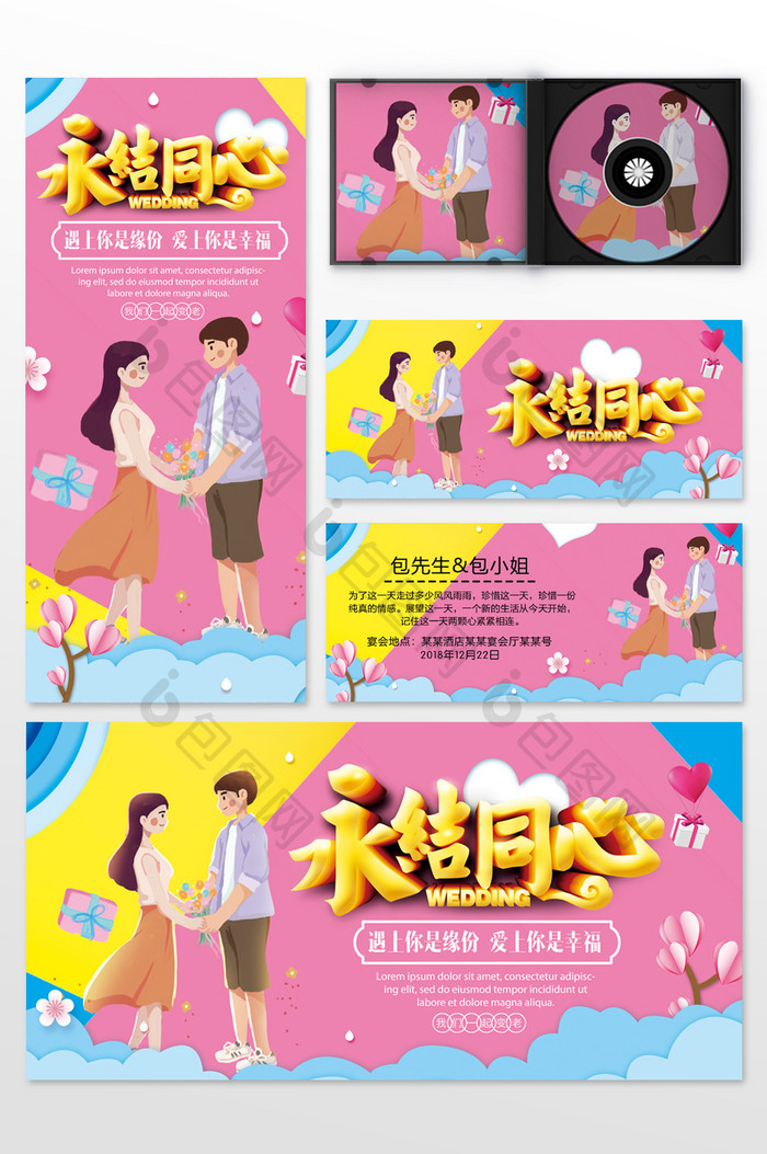 唯美大气插画婚庆公司结婚永结同心婚礼整套