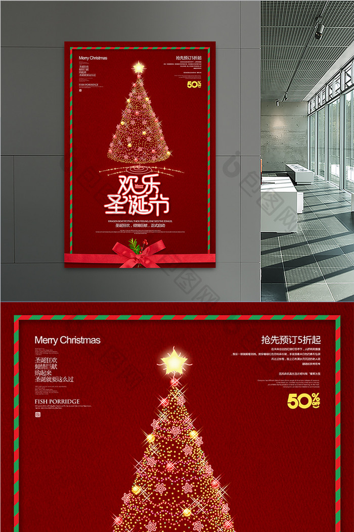 红色大气商场圣诞快乐圣诞节促销海报
