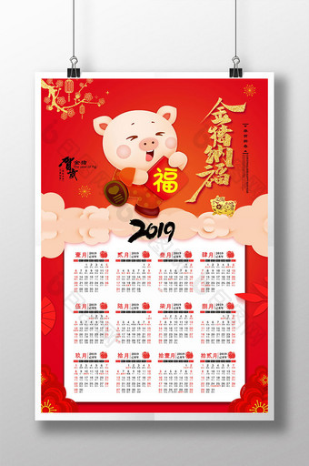 红金猪年日历金猪纳福海报图片