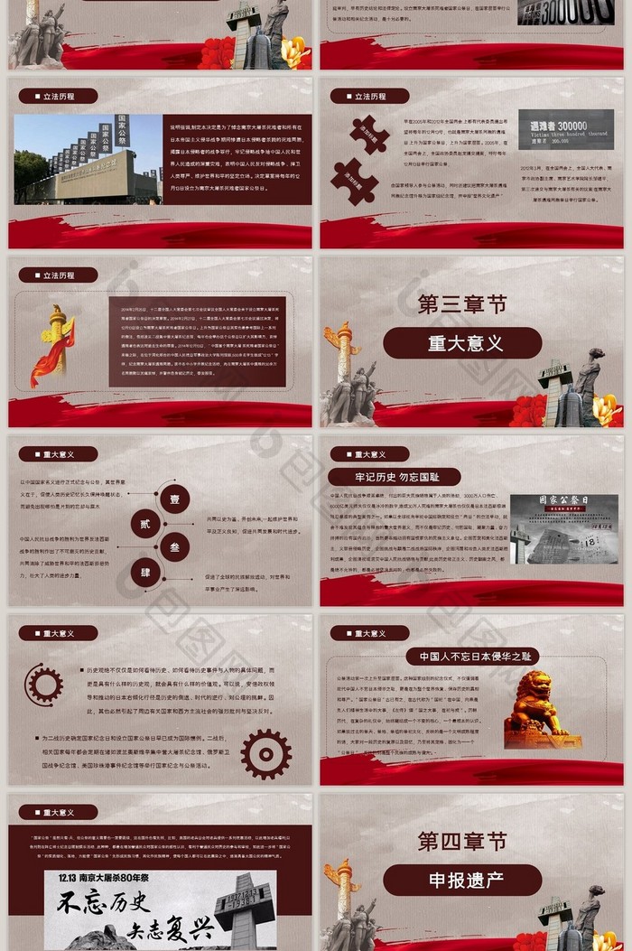 国家公祭日南京大屠杀纪念宣传PPT模板