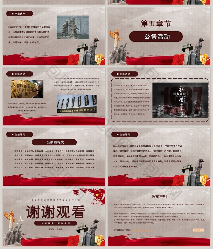 国家公祭日南京大屠杀纪念宣传PPT模板