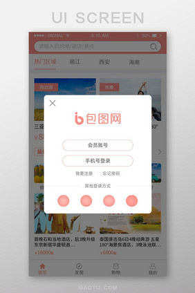 白色小清新电商选择登录方式app界面