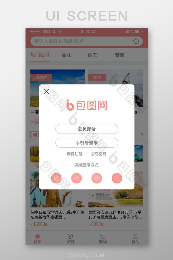 白色小清新电商选择登录方式app界面