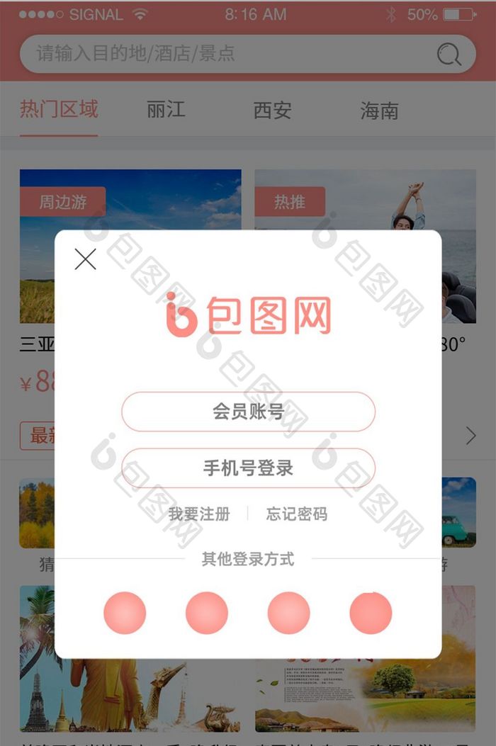 白色小清新电商选择登录方式app界面