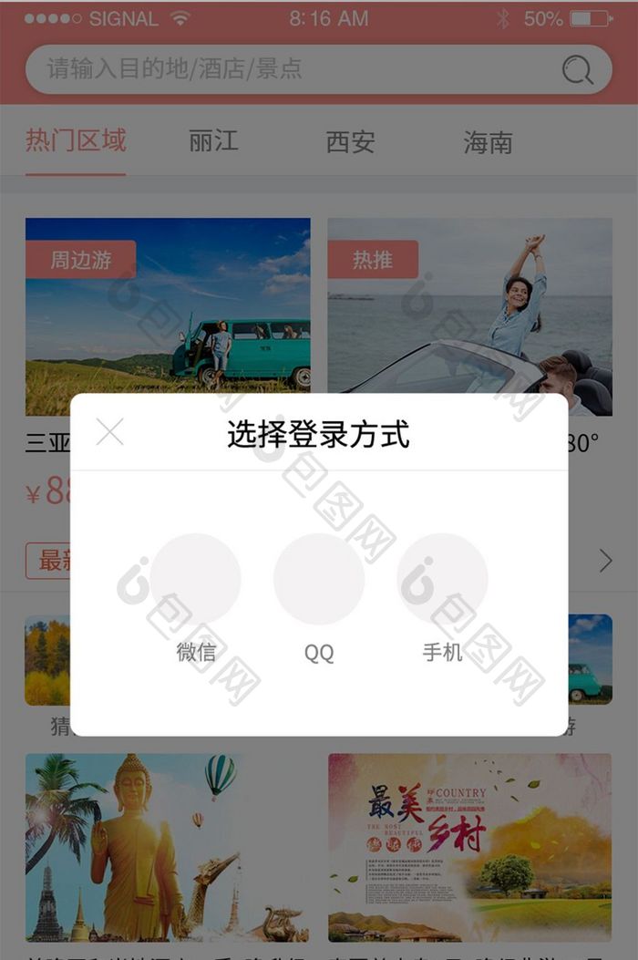 白色选择登录方式UI界面弹窗