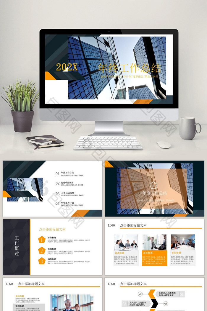 黑黄简约企业年终工作总结汇报PPT模板