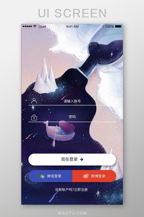 唯美APP登陆界面