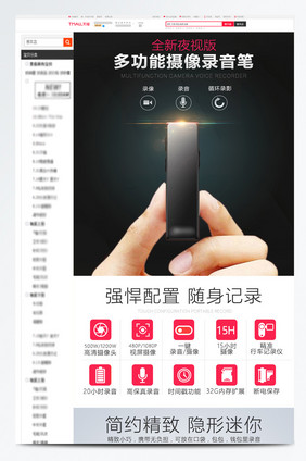 录音笔数码详情模板