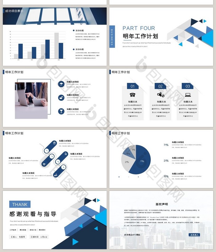 蓝色工作汇报PPT模板