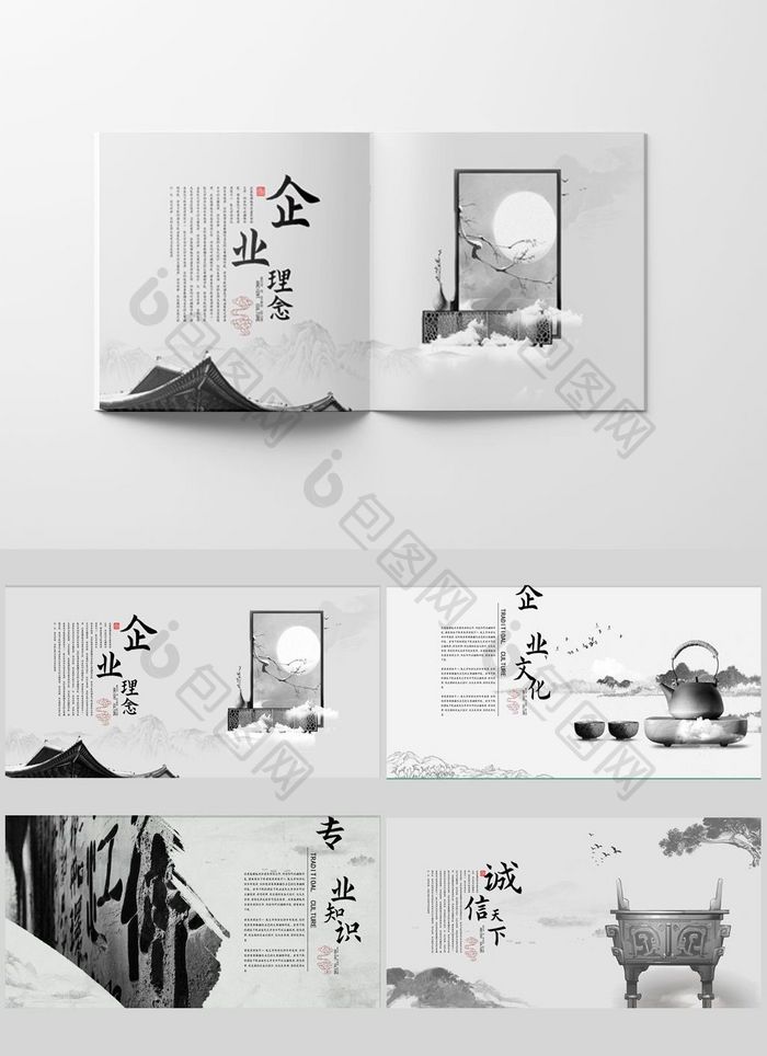 中国风水墨宣传画册设计