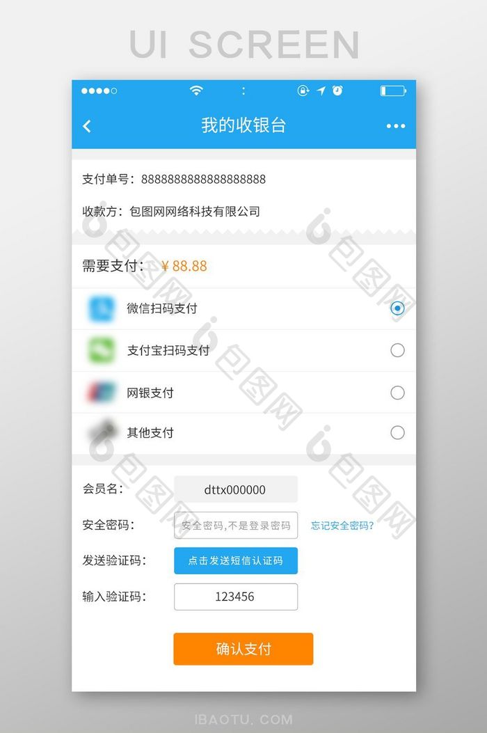 金融理财APP付款收银台界面UI