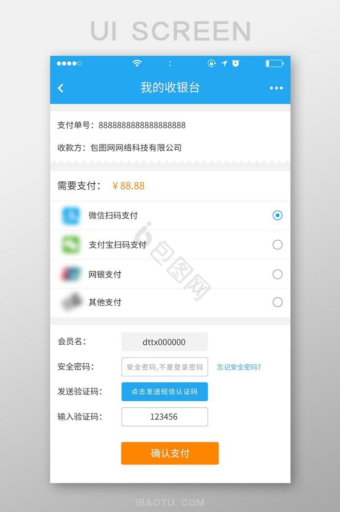 金融理财APP付款收银台界面UI图片