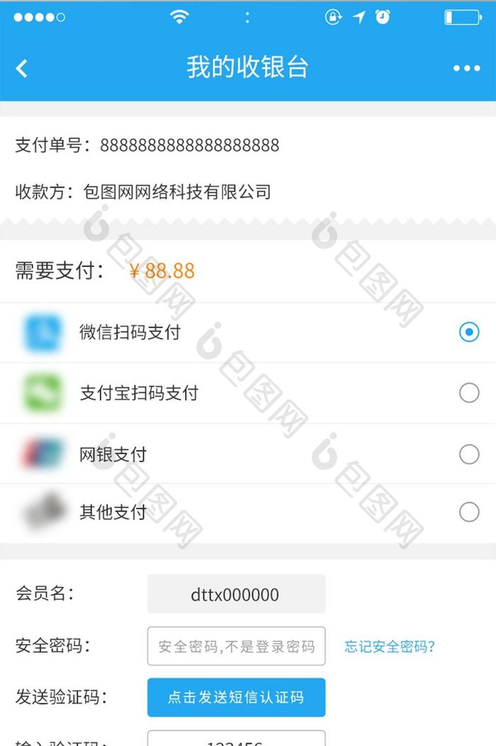 金融理财APP付款收银台界面UI