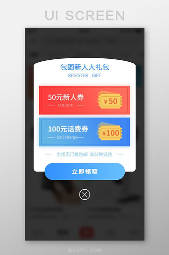 手机商城新人奖励礼包弹窗设计图片