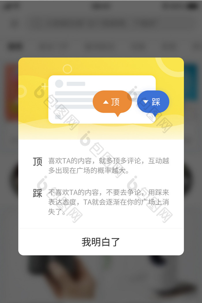 手机APP顶踩评论规则弹窗