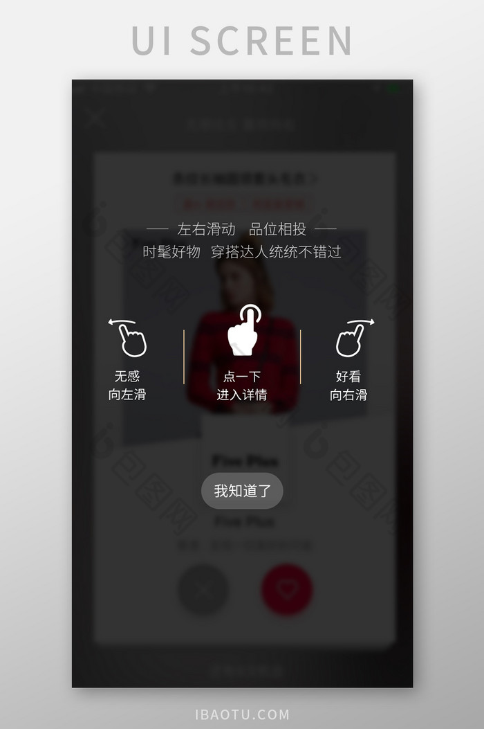 手机app左右滑动弹窗说明