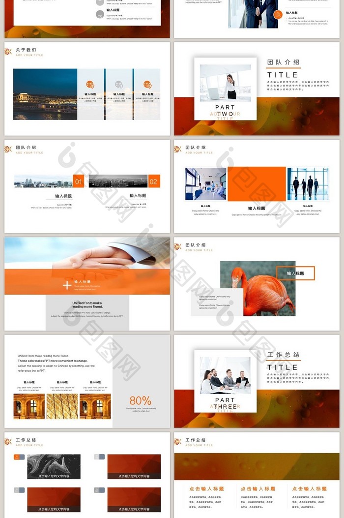 橘色简约风工作汇报PPT模板