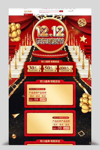 红金双十二双12京东暖暖节电商首页图片