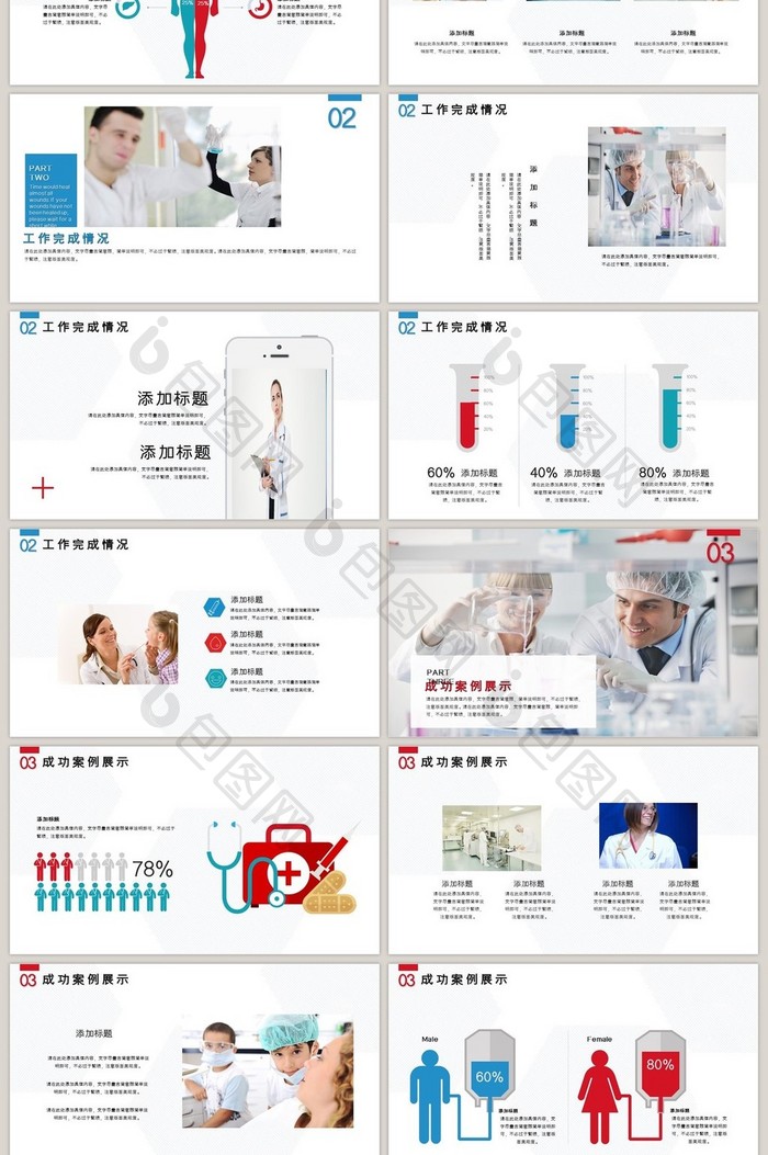 蓝色简约风医疗行业述职报告PPT模板