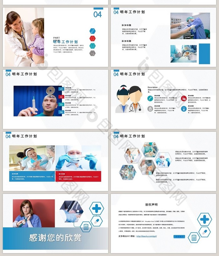 蓝色简约风医疗行业述职报告PPT模板
