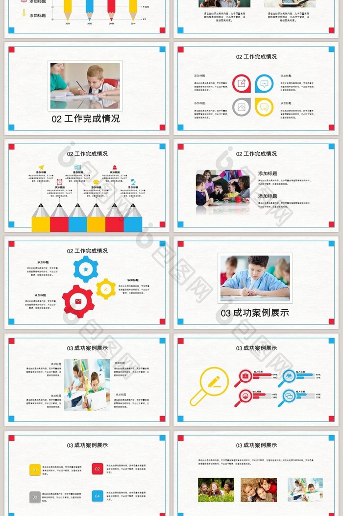 彩色小清新教育行业述职报告PPT模板