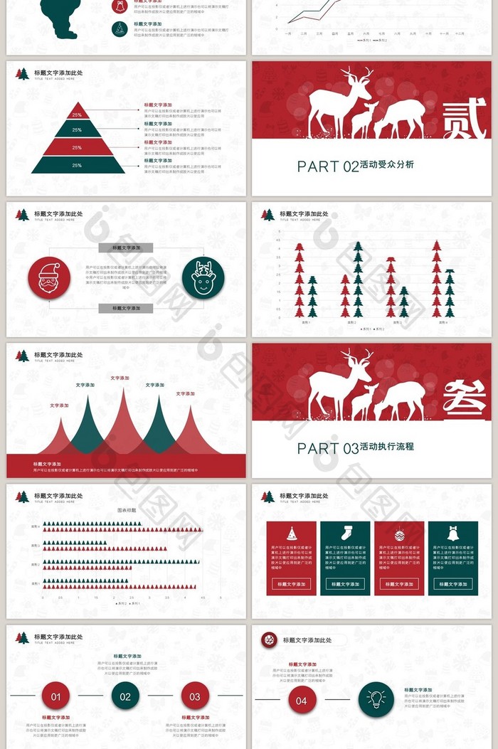 圣诞主题活动策划工作汇报节日庆祝PPT模