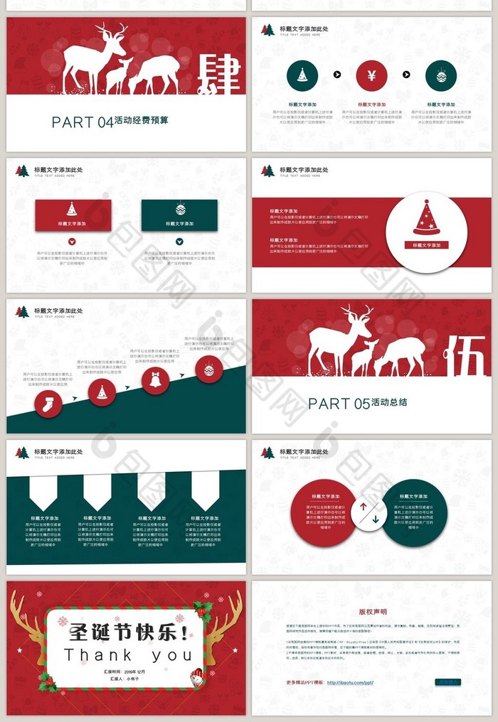圣诞主题活动策划工作汇报节日庆祝PPT模