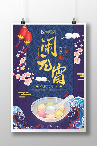 中国风元宵节蓝色海报图片