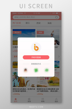 白色简约电商选择登录方式app界面