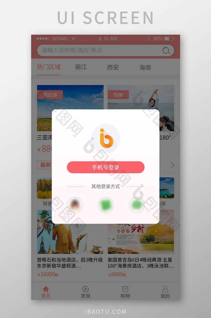 白色简约电商选择登录方式app界面