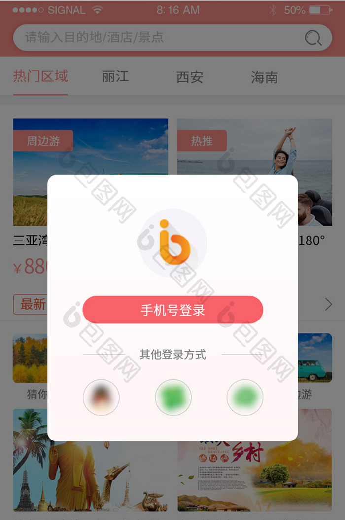 白色简约电商选择登录方式app界面