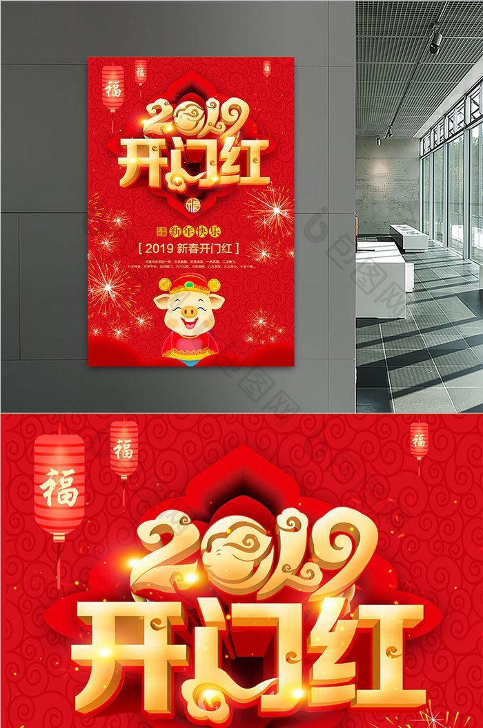 大红喜庆2019开门红海报