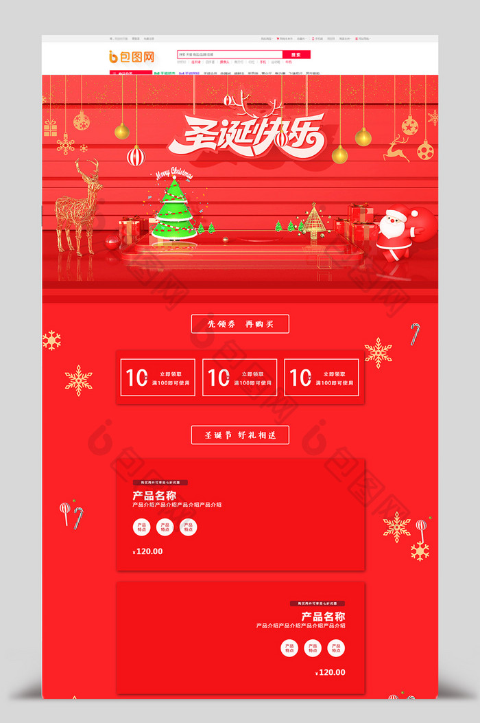 圣诞节活动首页模板