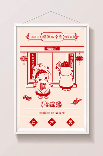 2019年猪年剪纸春节日历贴挥春插画图片