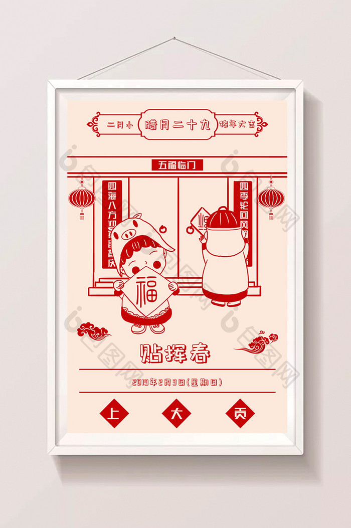 2019年猪年剪纸春节日历贴挥春插画
