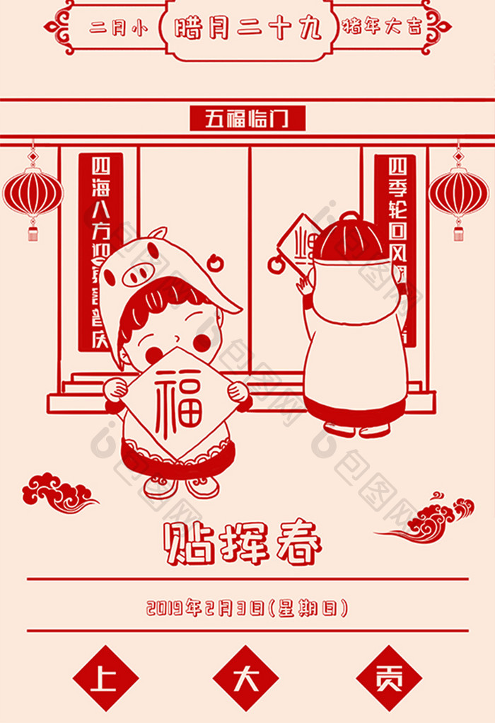 2019年猪年剪纸春节日历贴挥春插画