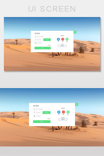 大漠旅游风景登录页注册页背景图登录注册图片
