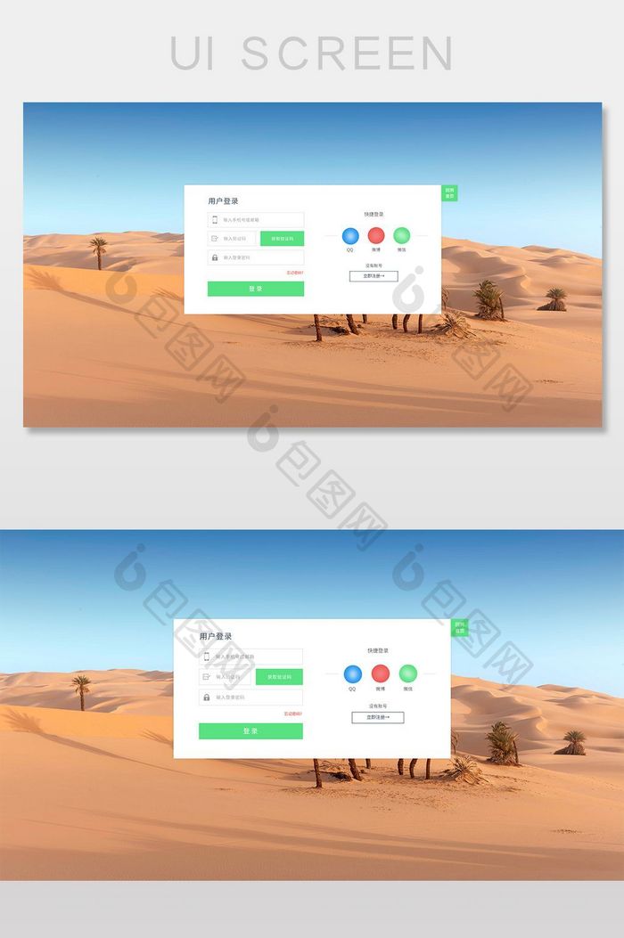 大漠旅游风景登录页注册页背景图登录注册
