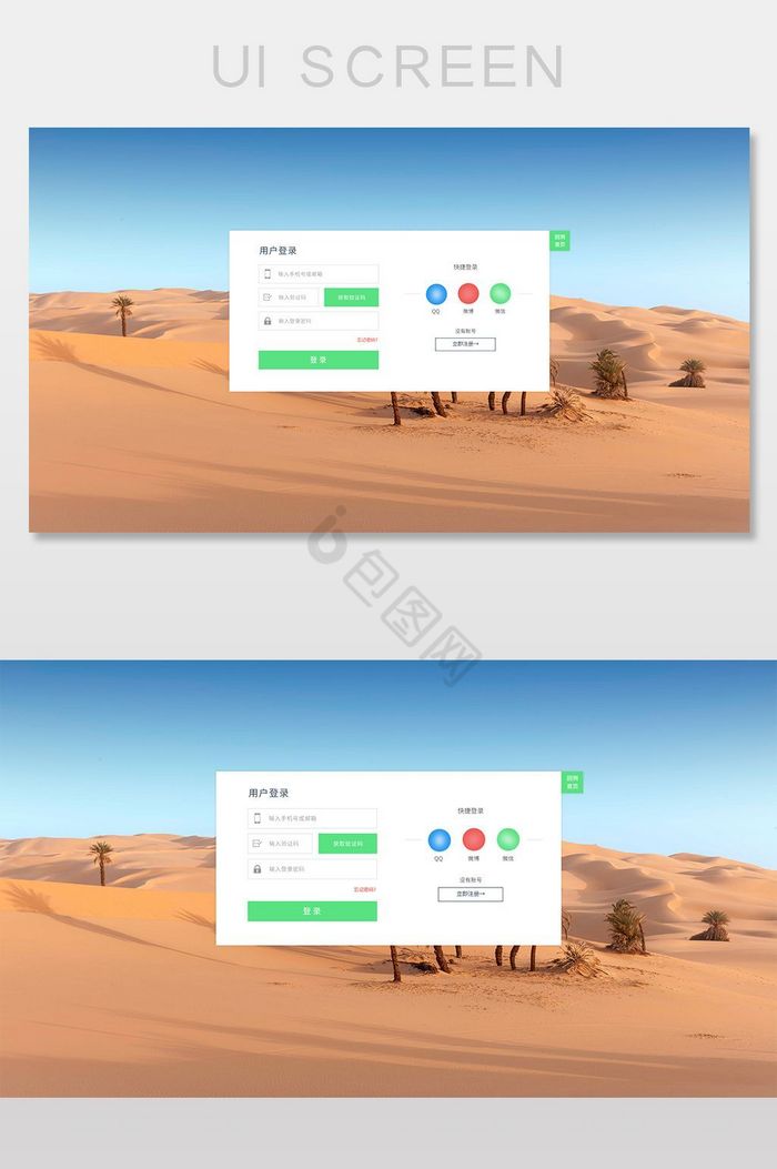 大漠旅游风景登录页注册页背景图登录注册图片