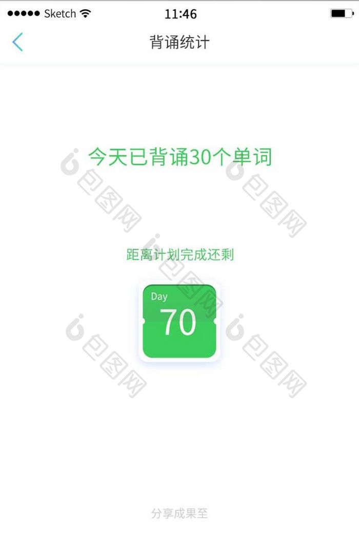 背单词计划截止日期分享到微信QQ