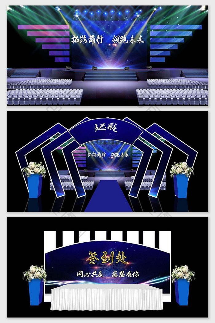 蓝色科技风大气企业舞台布置效果图
