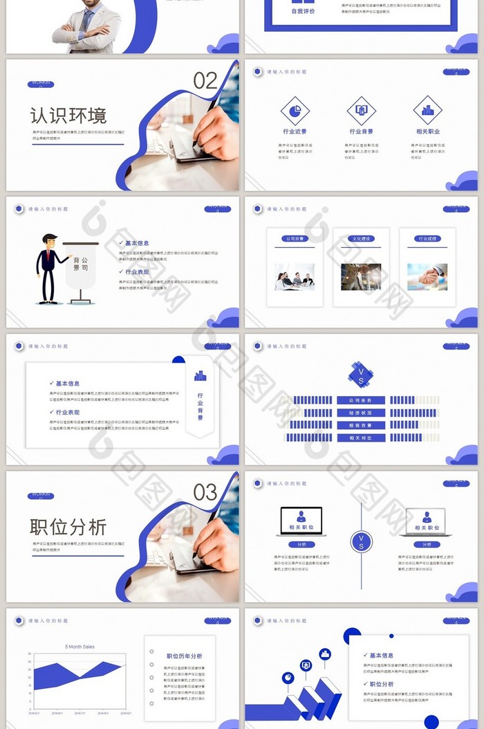 创意蓝色大学生就业指导主题PPT模板