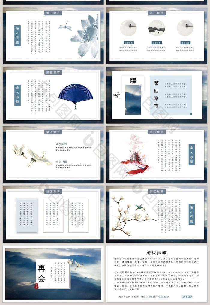 蓝色清新中国风国学文化PPT模板