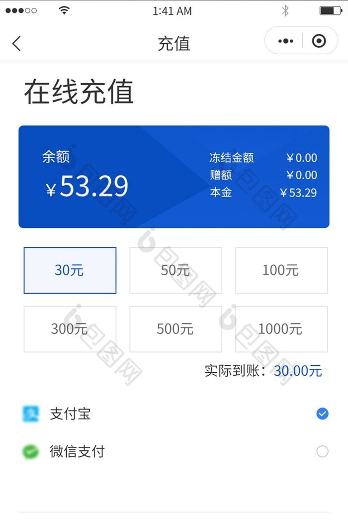 在线充值余额支付宝支付微信支付
