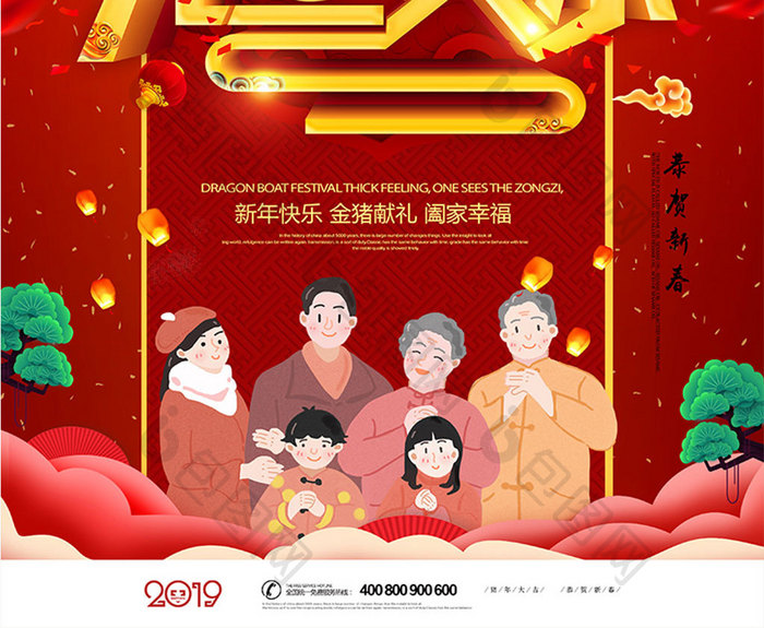 红色喜庆2019元旦节快乐海报