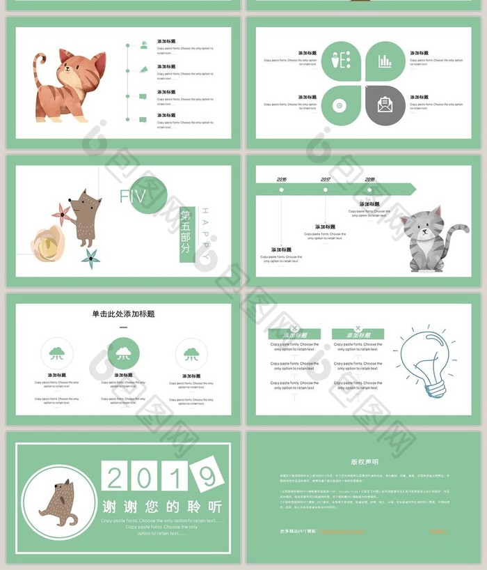 2019绿色手绘卡通小清新PPT模板