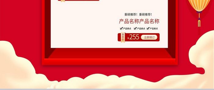 红色喜庆年货节促销首页2019装修模板