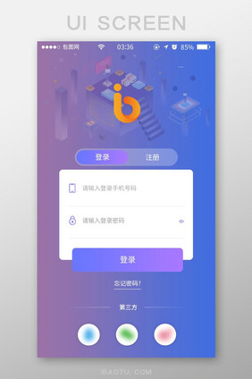 紫色渐变扁平登录页UI界面