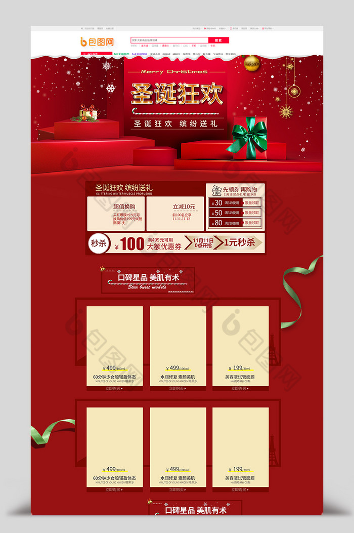 淘宝天猫圣诞狂欢节首页模板图片图片