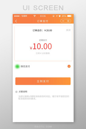 渐变橙色扁平简约订单支付UI移动界面